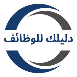 دليلك للوظائف